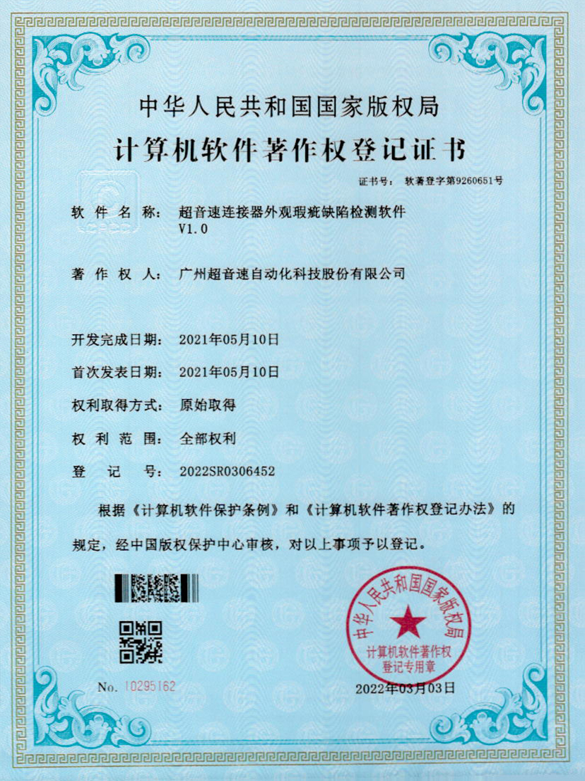 27-乐鱼电子连接器外观瑕疵缺陷检测软件V1.0