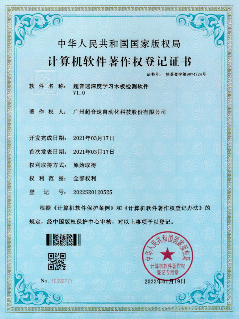 19-乐鱼电子深度学习木板检测软件V1.0