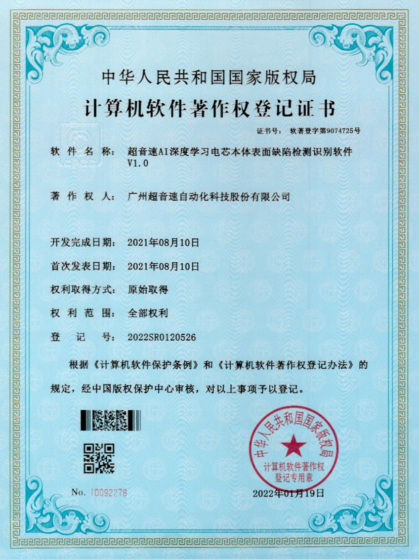 03-乐鱼电子AI深度学习电芯本体表面缺陷检测识别软件V1.0