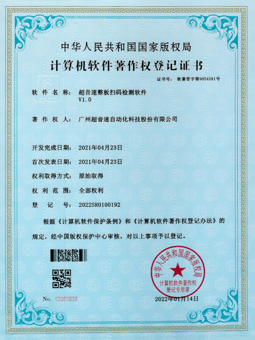 24-乐鱼电子整板扫码检测软件V1.0