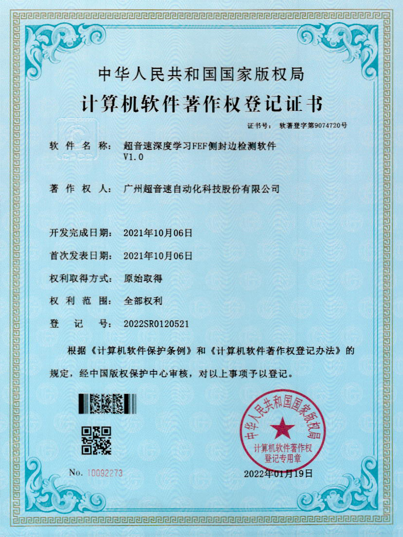 15-乐鱼电子深度学习FEF侧封边检测软件V1.0