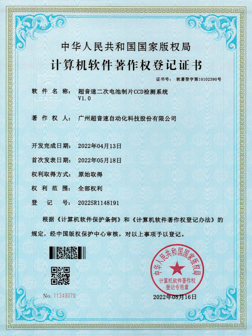 53-乐鱼电子二次电池制片CCD检测系统V1.0