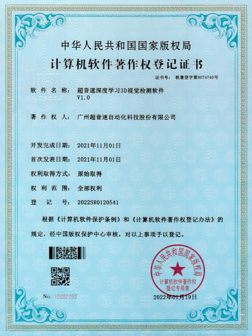 14-乐鱼电子深度学习3D视觉检测软件V1.0