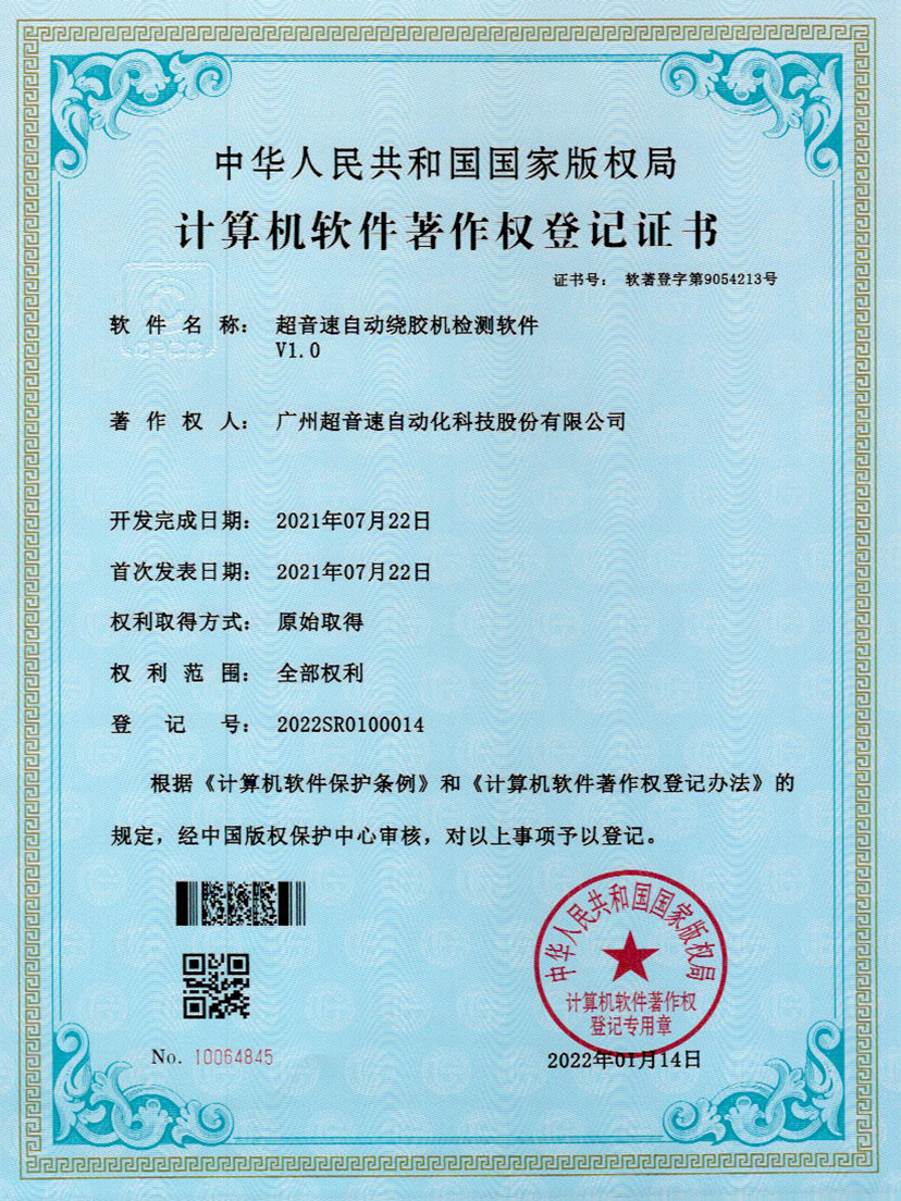 26-乐鱼电子自动绕胶机检测软件V1.0