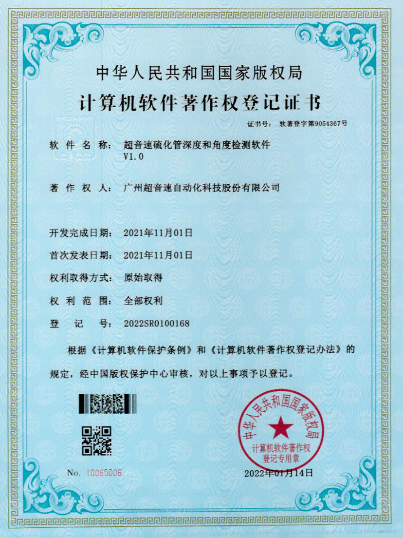 12-乐鱼电子硫化管深度和角度检测软件V1.0