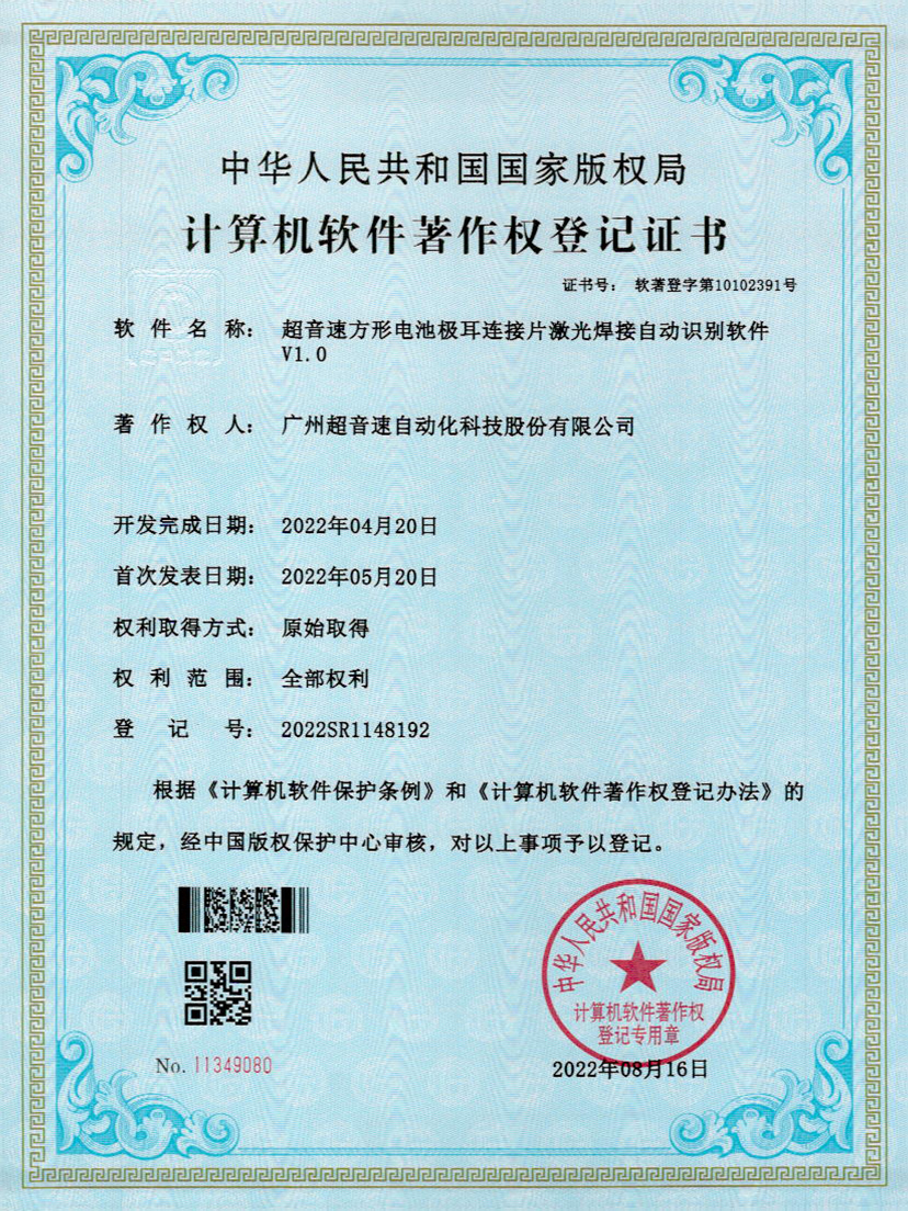 52-乐鱼电子方形电池极耳连接片激光焊接自动识别软件V1.0