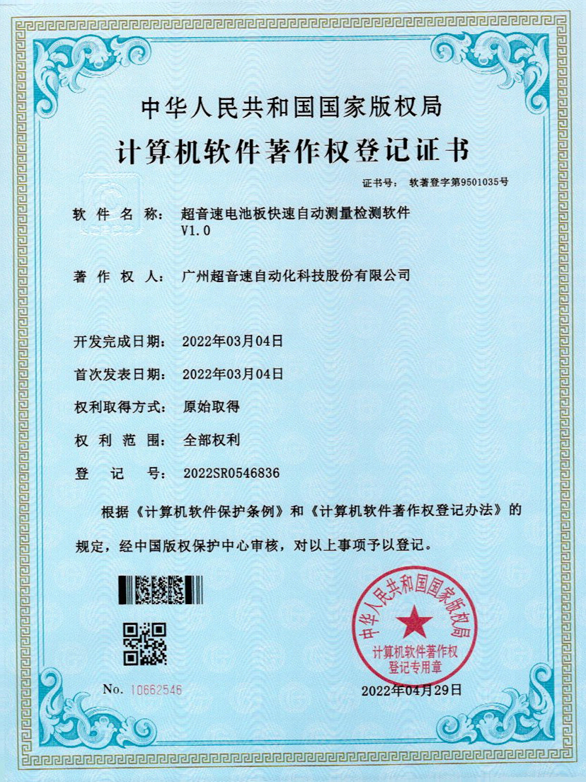 48-乐鱼电子电池板快速自动测量检测软件V1.0