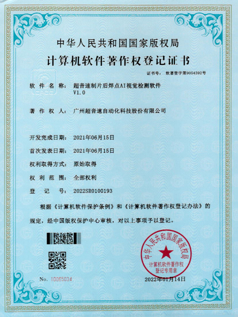 25-乐鱼电子制片后焊点AI视觉检测软件V1.0