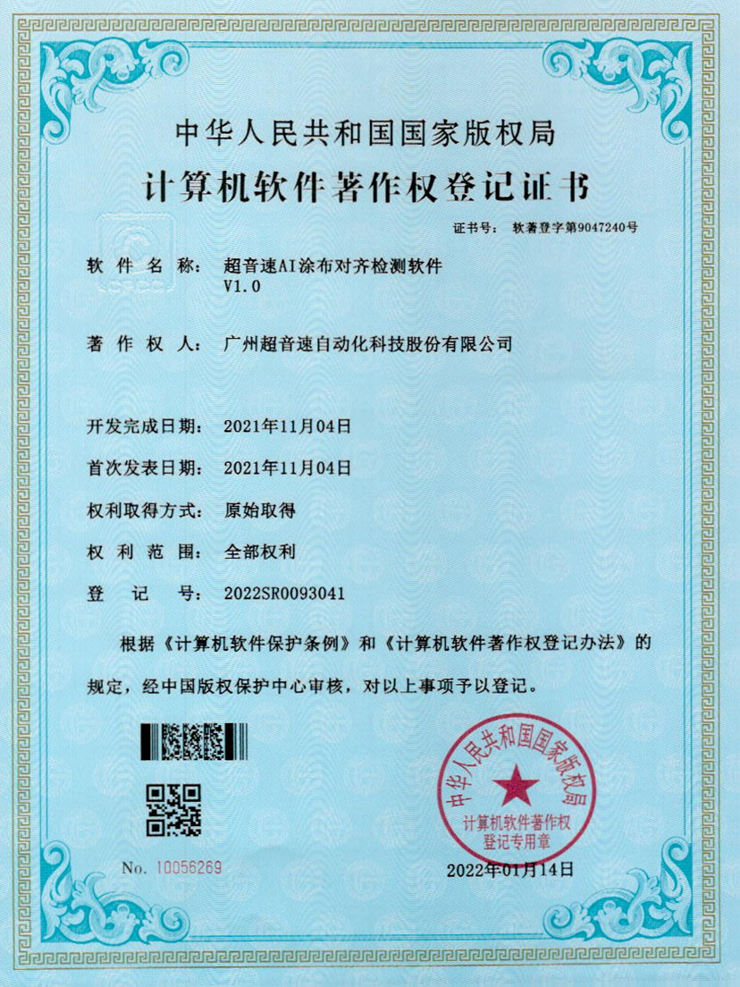 06-乐鱼电子AI涂布对齐检测软件V1.0