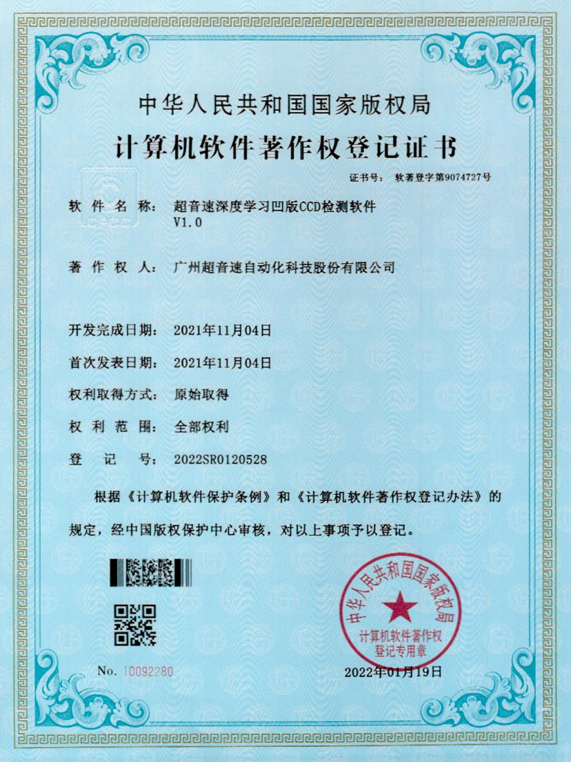 16-乐鱼电子深度学习凹版CCD检测软件V1.0