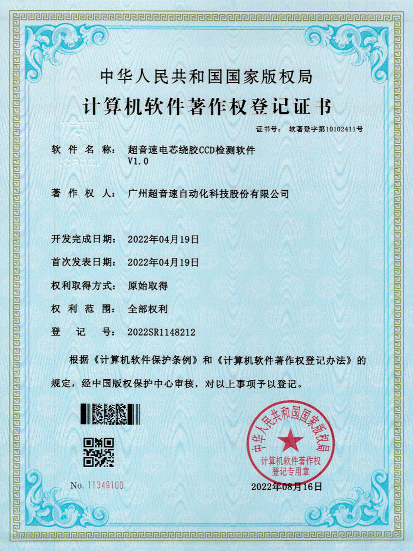 51-乐鱼电子电芯绕胶CCD检测软件V1.0
