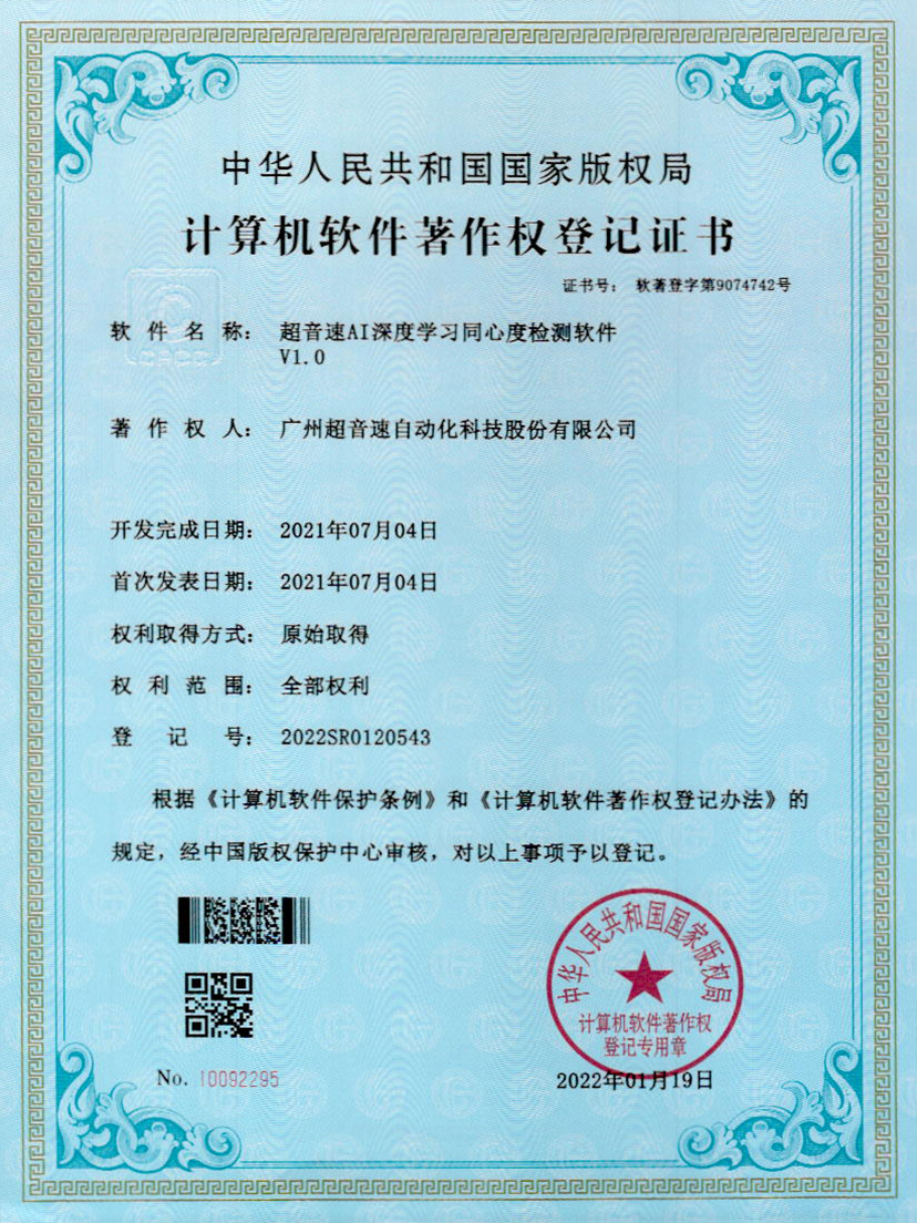 05-乐鱼电子AI深度学习同心度检测软件V1.0