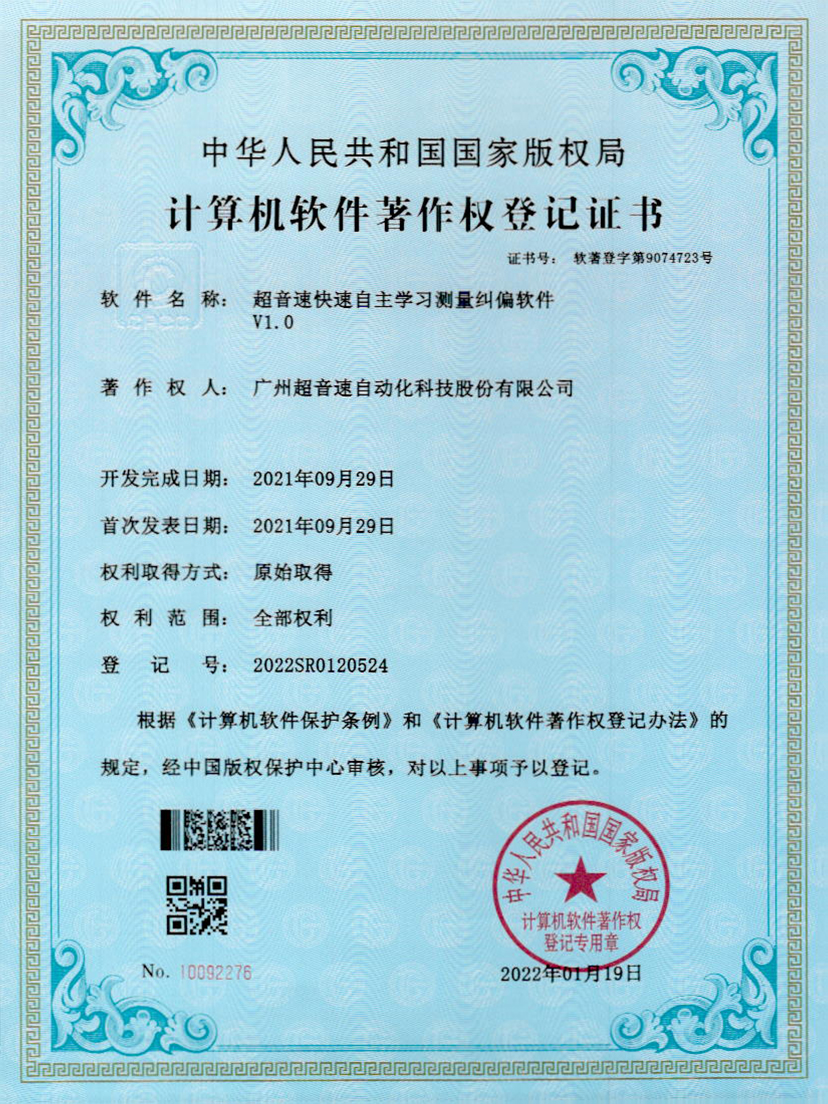 09-乐鱼电子快速自主学习测量纠偏软件V1.0
