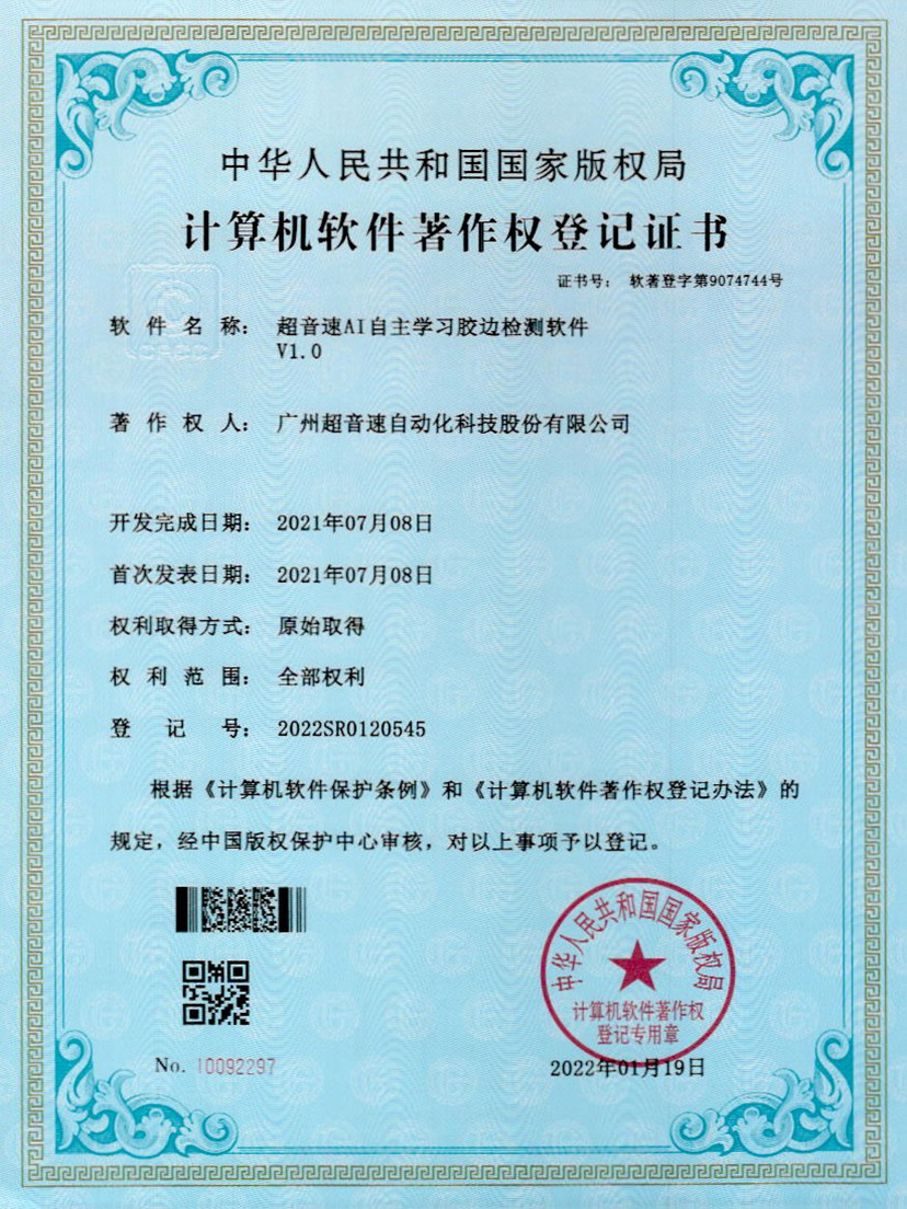 07-乐鱼电子AI自主学习胶边检测软件V1.0