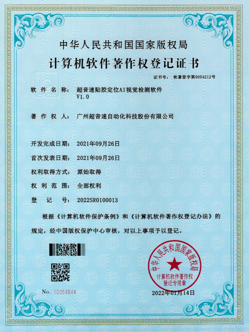 22-乐鱼电子贴胶定位AI视觉检测软件V1