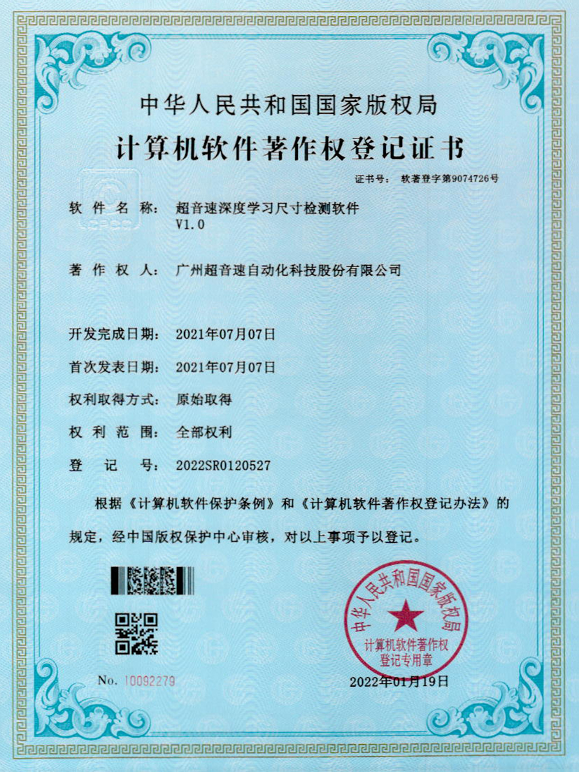 17-乐鱼电子深度学习尺寸检测软件V1.0