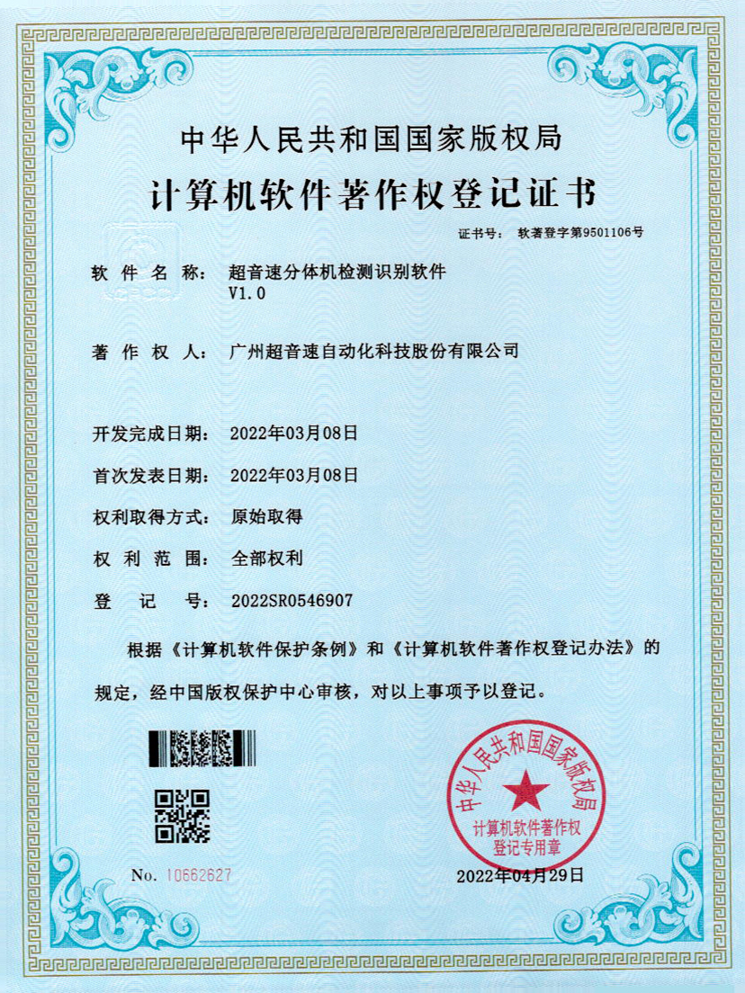 44-乐鱼电子分体机检测识别软件件V1.0