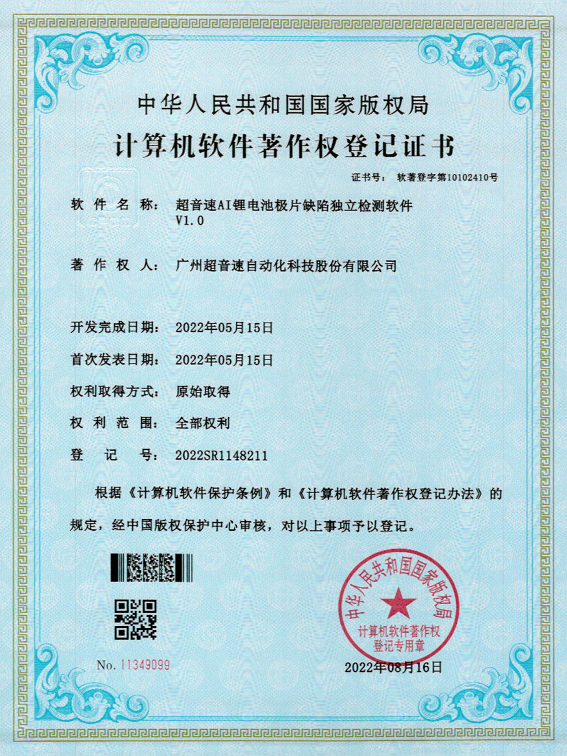 57-乐鱼电子AI锂电池极片缺陷独立检测软件V1.0