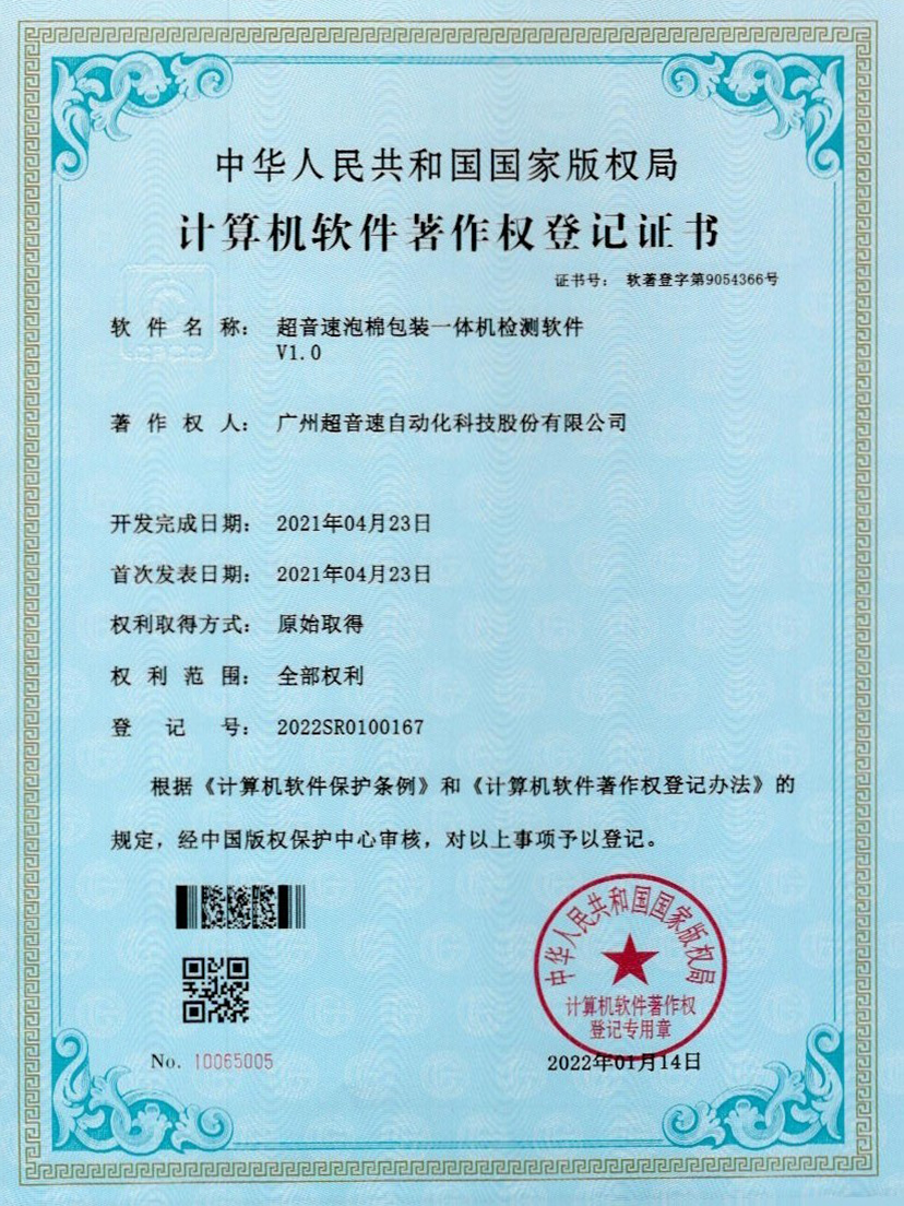 13-乐鱼电子泡棉包装一体机检测软件V1.0