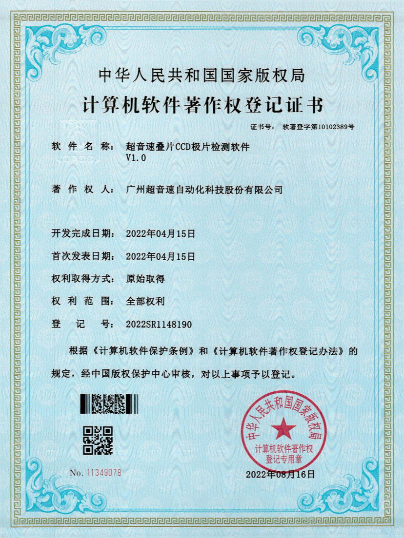 50-乐鱼电子叠片CCD极片检测软件V1.0