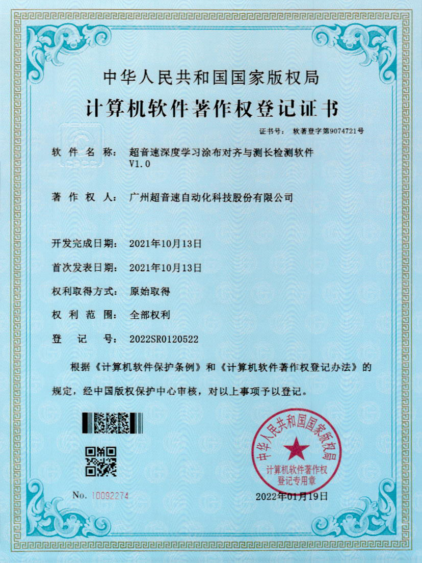 21-乐鱼电子深度学习涂布对齐与测长检测软件V1.0
