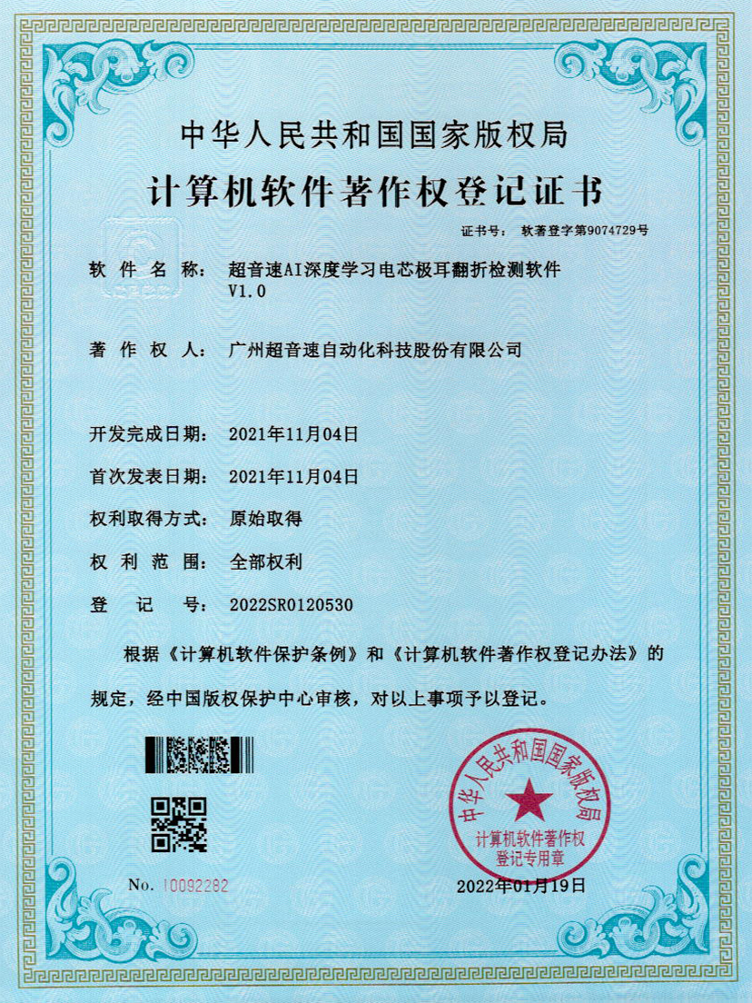 04-乐鱼电子AI深度学习电芯极耳翻折检测软件V1.0
