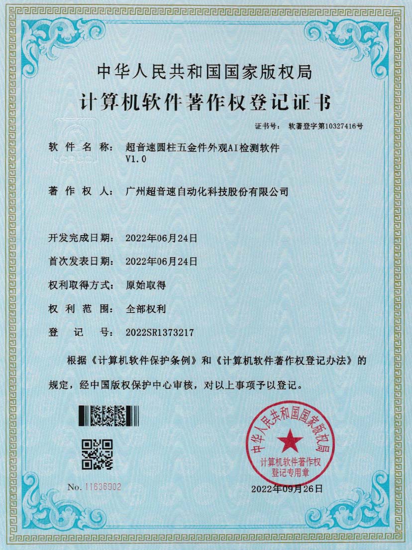 6-乐鱼电子圆柱五金件外观AI检测软件V1.0