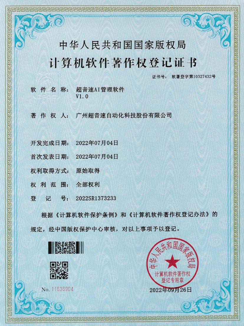 2-乐鱼电子AI管理软件V1.0