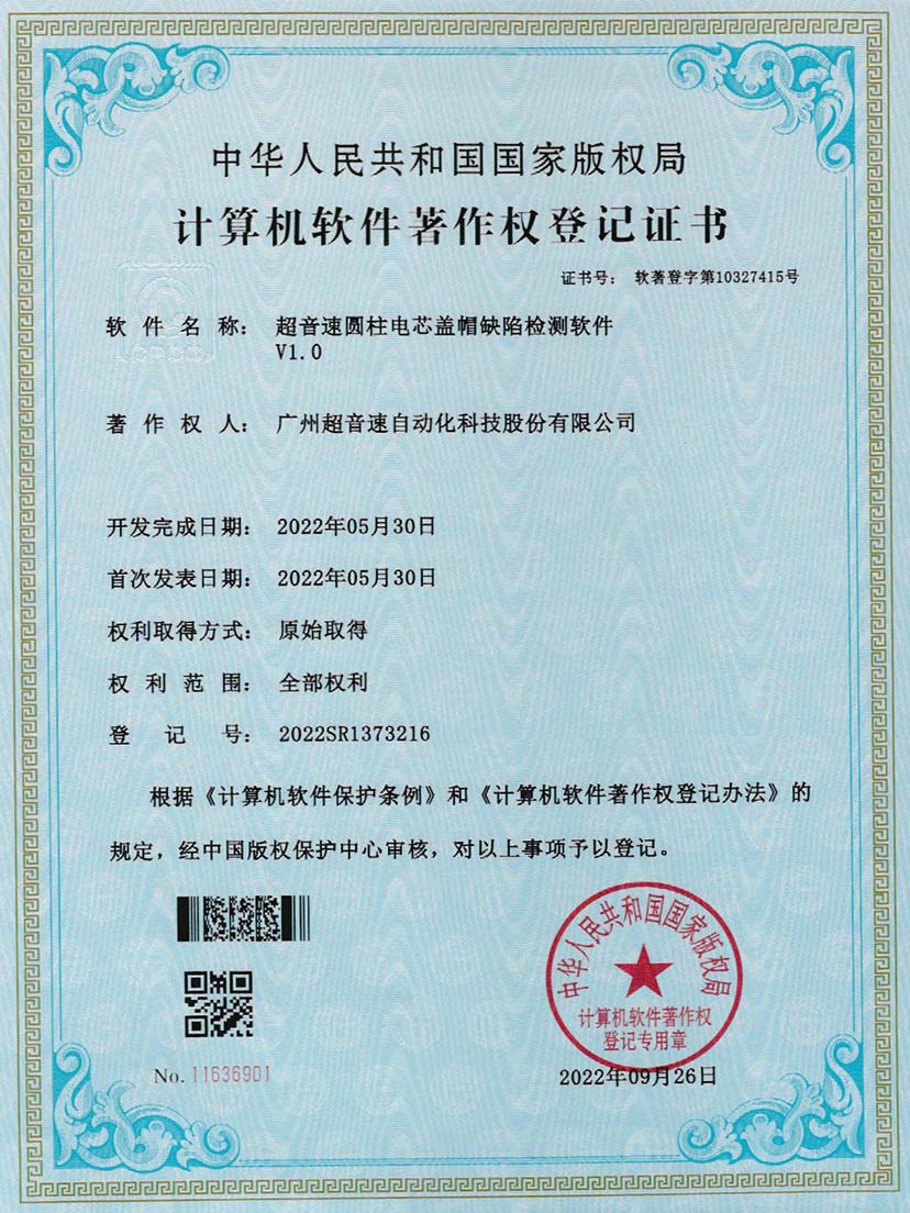 3-乐鱼电子圆柱电芯盖帽缺陷检测软件V1.0