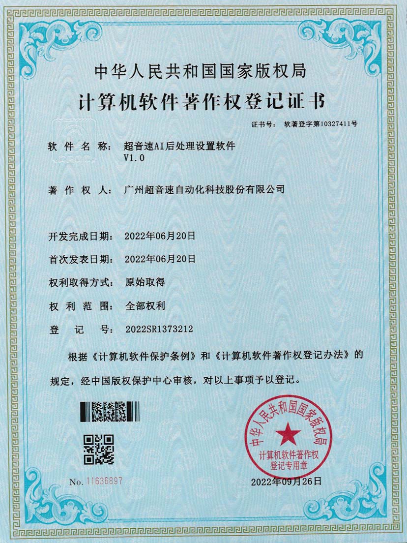 7-乐鱼电子AI后处理设置软件V1.0