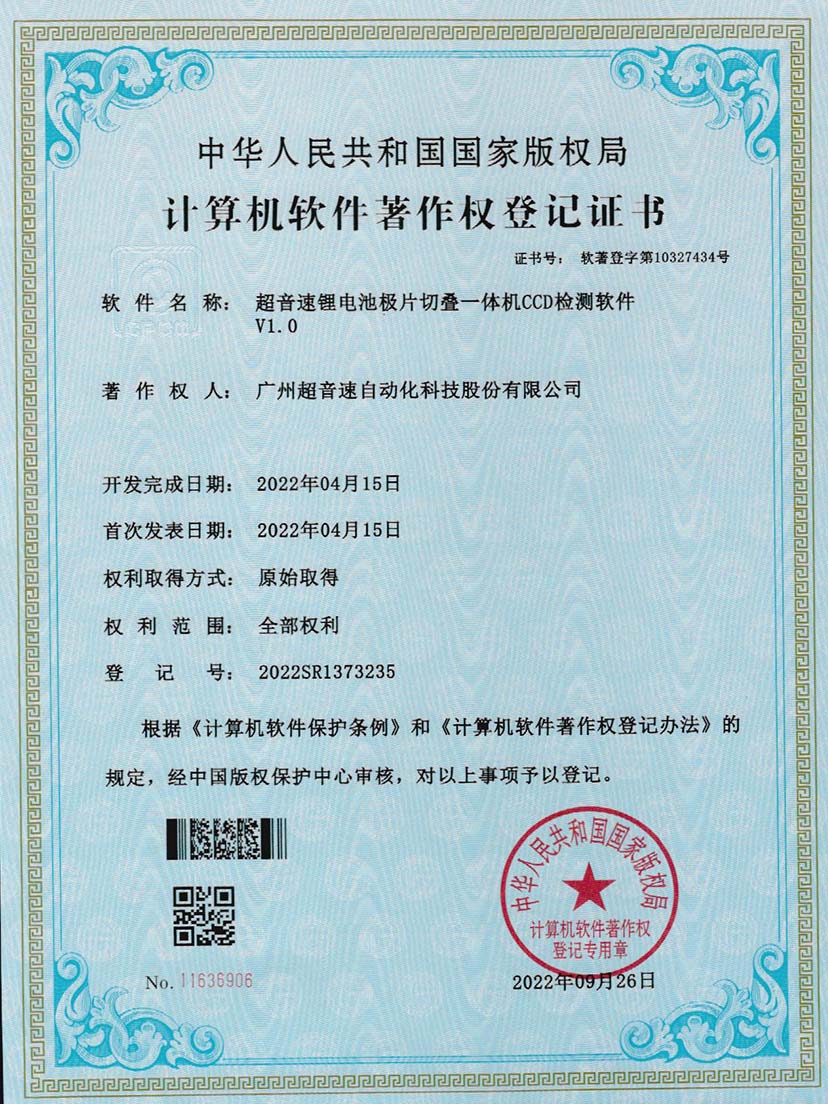 8-乐鱼电子锂电池极片切叠一体机CCD检测软件V1.0