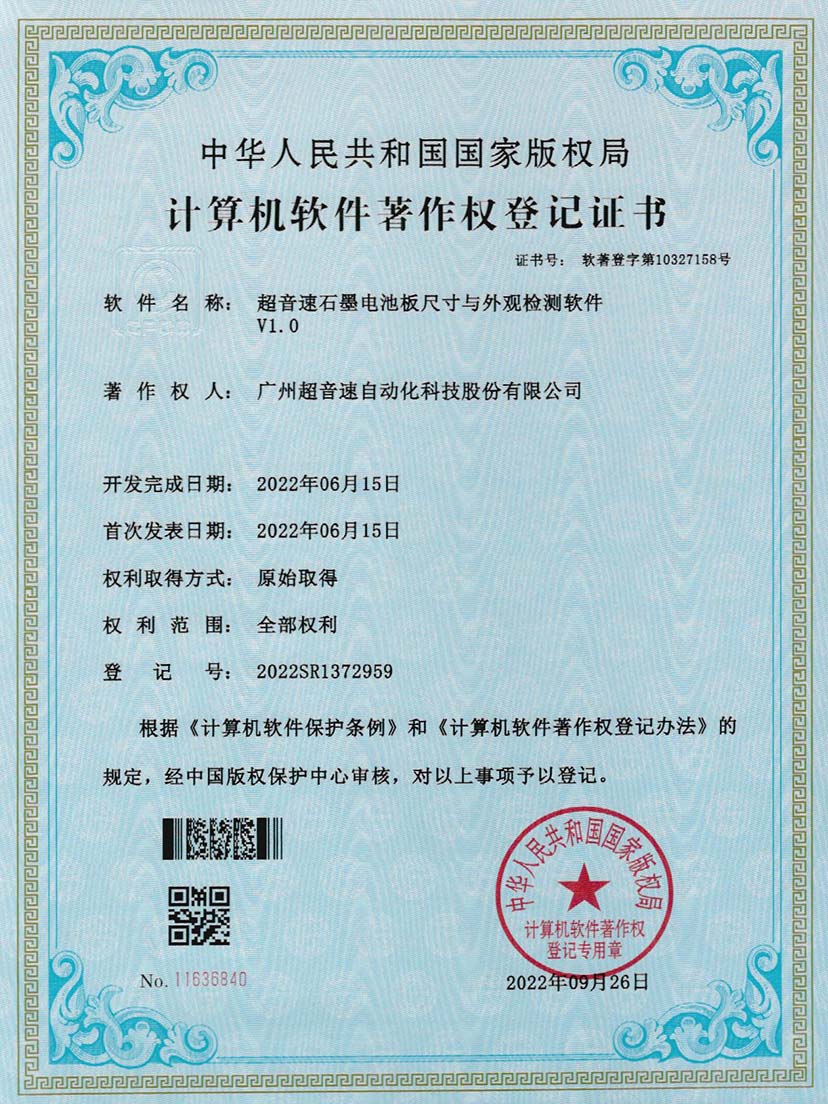 5-乐鱼电子石墨电池板尺寸和外观检测软件V1.0